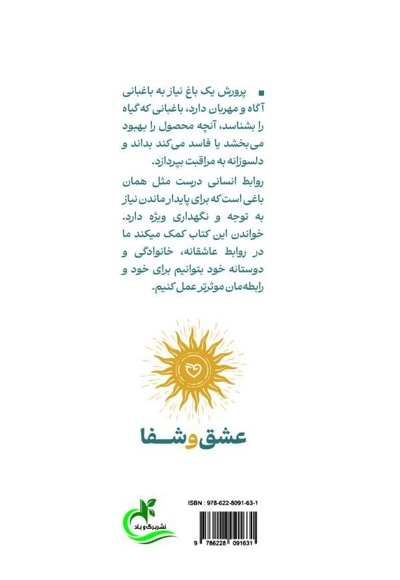 عشق و شفا